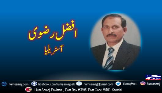 آخر ہم کب تک شخصیات کے جال میں پھنس کر پاکستان سے بے وفائی کرتے رہیں گے؟۔| تحریر: ڈاکٹر افضل رضوی