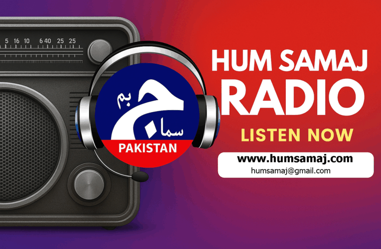 ہم سماج ریڈیو