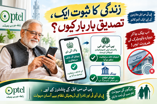 ایک پنشنر، دو لائف سرٹیفکیٹ کیوں؟. | تحریر: ارشد قریشی
